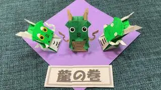 折り紙 オリジナル】龍 辰 十二支 1枚 origami dragon 竜 – sun 0938 干支の折り紙紹介