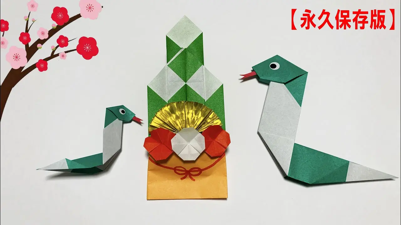 【折り紙】簡単 蛇 と門松 How to make paper snake#蛇#へび#snake#साँप#門松#梅の花#正月#뱀#蛇#巳年#へび 年#折り方#おりがみ#origami#종이접기#DIY – Origami hana's channel | 干支の折り紙紹介